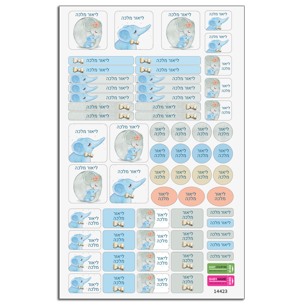 מדבקות שם לגן ולבית הספר 52 / 62 יחידות החל מ-29.90 ₪ בלבד! עמידות במים וסבון