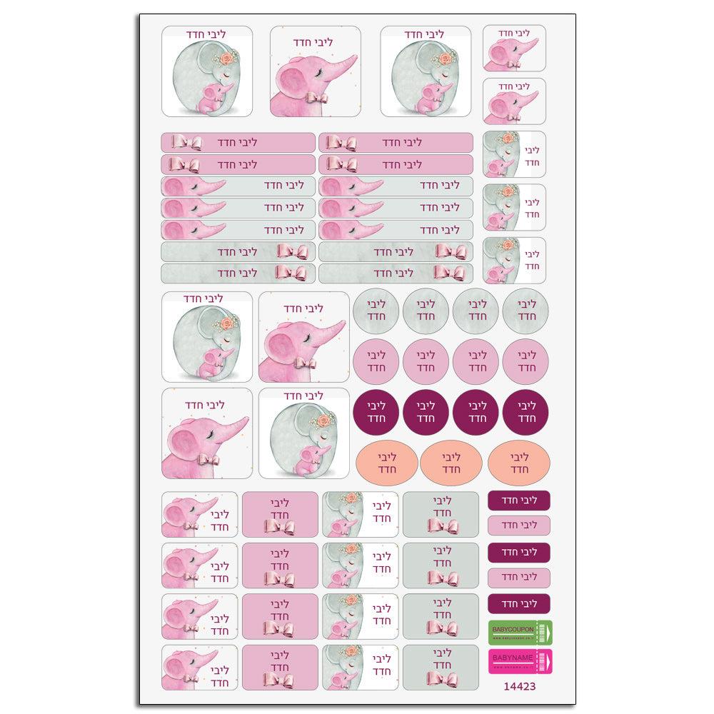 מדבקות שם לגן ולבית הספר 52 / 62 יחידות החל מ-29.90 ₪ בלבד! עמידות במים וסבון