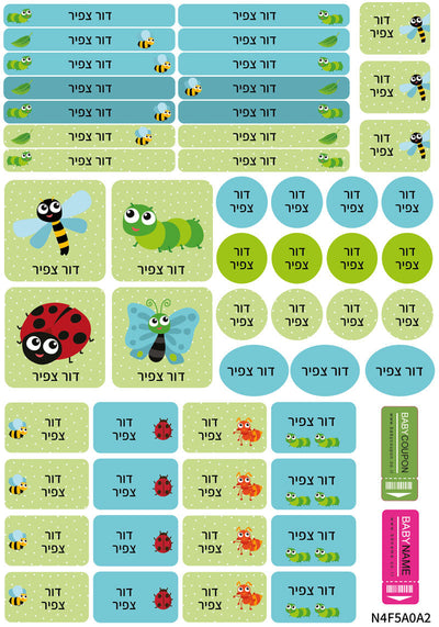 מדבקות שם לגן ולבית הספר 52 / 62 יחידות החל מ-29.90 ₪ בלבד! עמידות במים וסבון