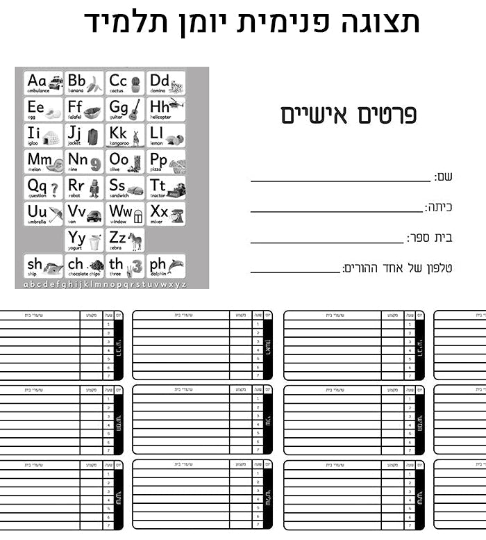 סט מוצרים עם שם הילד/ה בעיצוב סטמבל גייז , Stumble Guys