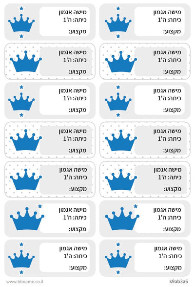 סט 14 מדבקות בית ספר למחברות + הדפסת שם הילד/ה