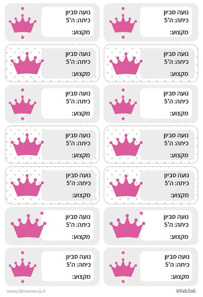 סט 14 מדבקות בית ספר למחברות + הדפסת שם הילד/ה