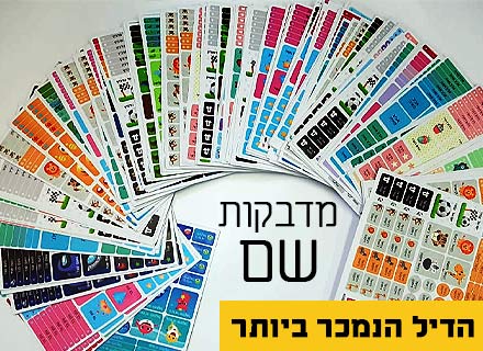 52 מדבקות סימון עם שם אישי - עמידות במים וסבון- מיינקראפט