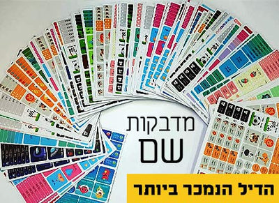 52 מדבקות סימון עם שם אישי - עמידות במים וסבון- כדורגל