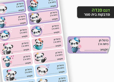 סט 14 מדבקות בית ספר למחברות + הדפסת שם הילד/ה