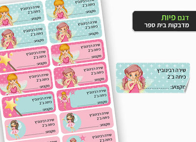 סט 14 מדבקות בית ספר למחברות + הדפסת שם הילד/ה