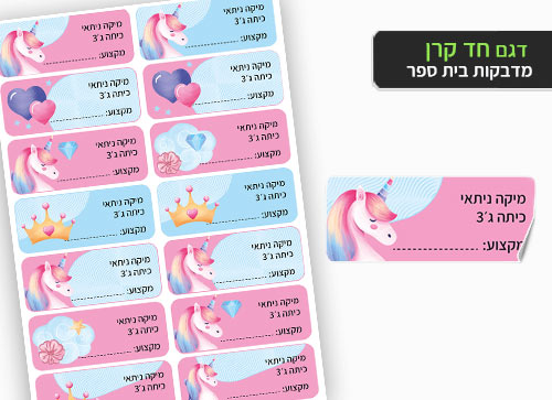 סט 14 מדבקות בית ספר למחברות + הדפסת שם הילד/ה