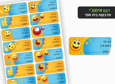 סט 14 מדבקות בית ספר למחברות + הדפסת שם הילד/ה